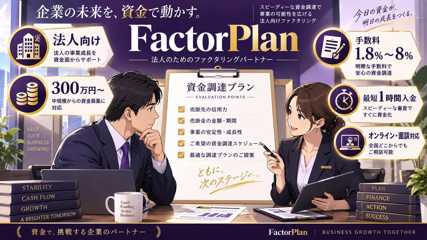 FactorPlan（ファクタープラン）画像