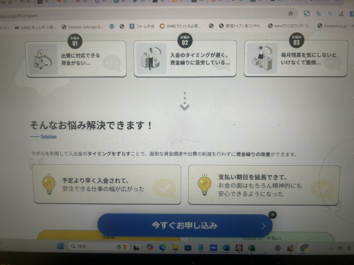 ラボル乗り換え