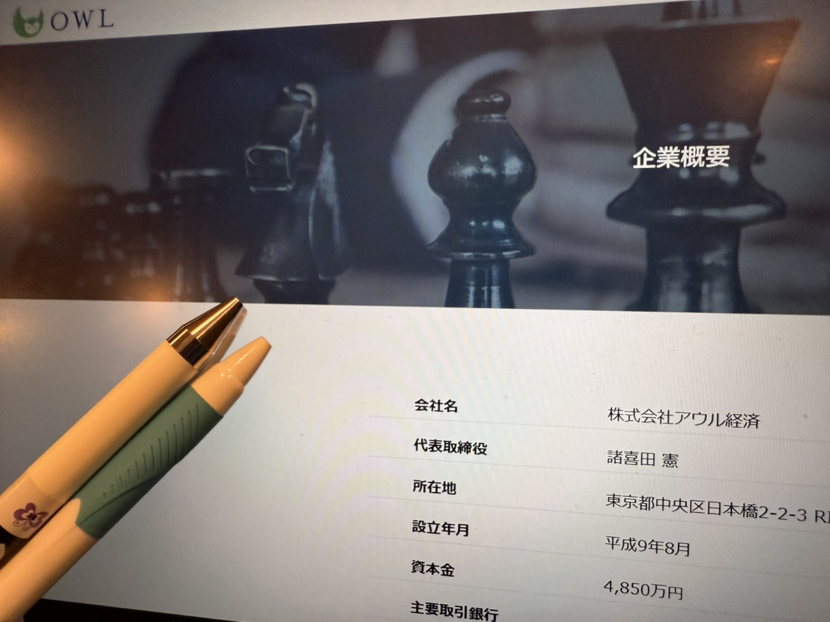 アウル経済画像