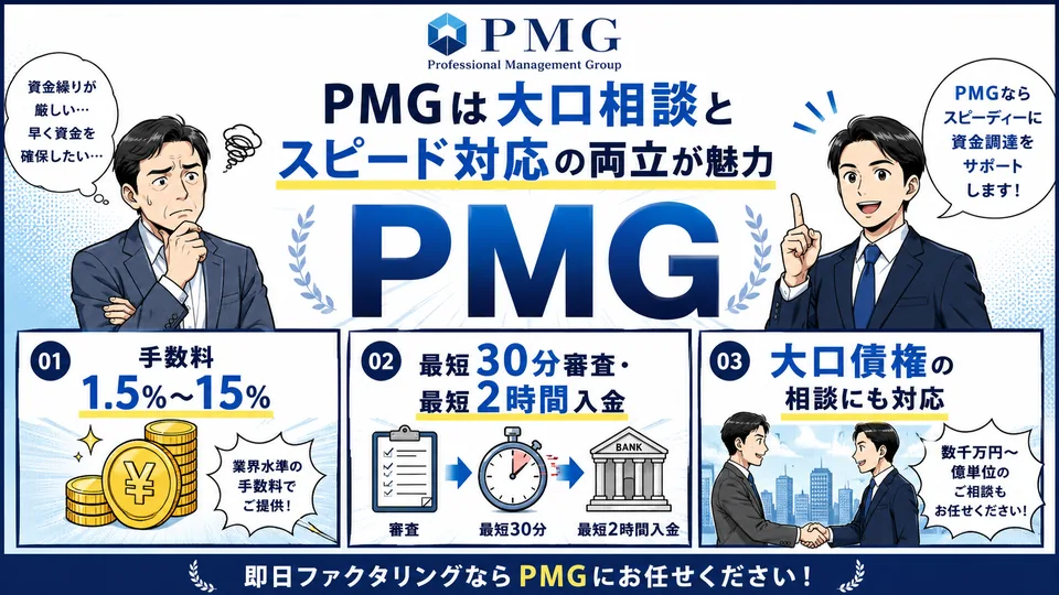 PMGの特徴を漫画図解で解説