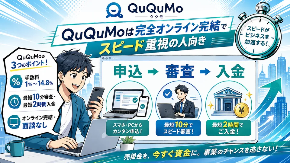 QuQuMoの特徴を漫画図解で解説