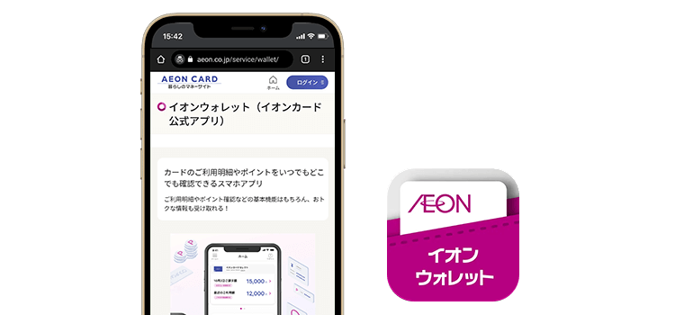 イオンウォレットのキャプチャ画像