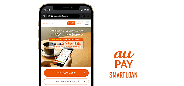 auPAYスマートローンの画像