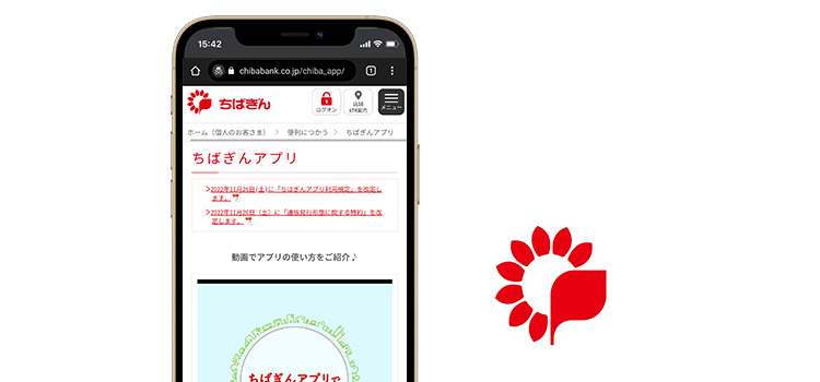 ちばぎんアプリ