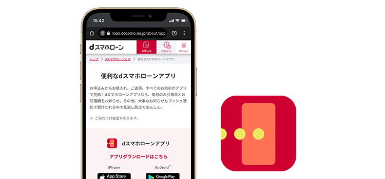 dスマホローンの画像
