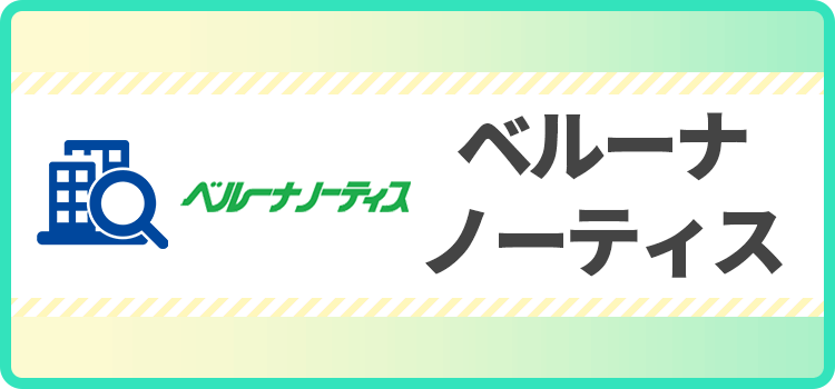 ベルーナノーティスの商標キャプチャ