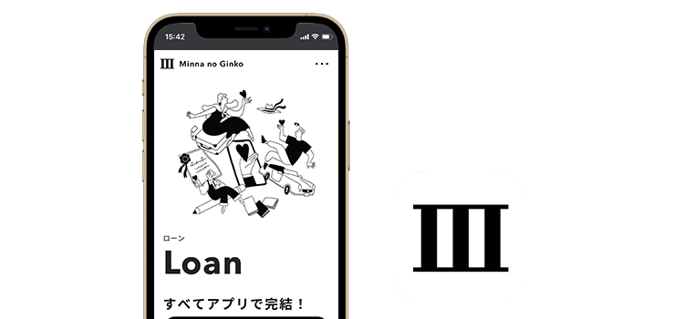 みんなの銀行ローンのアプリ