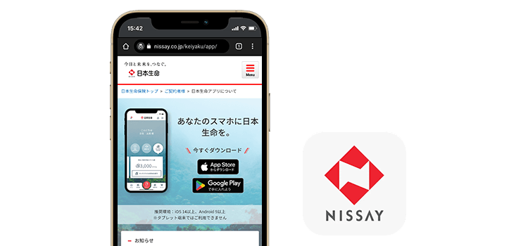 日本生命公式アプリ