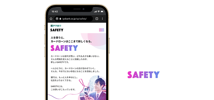 伊予銀行「SAFETY」の画像